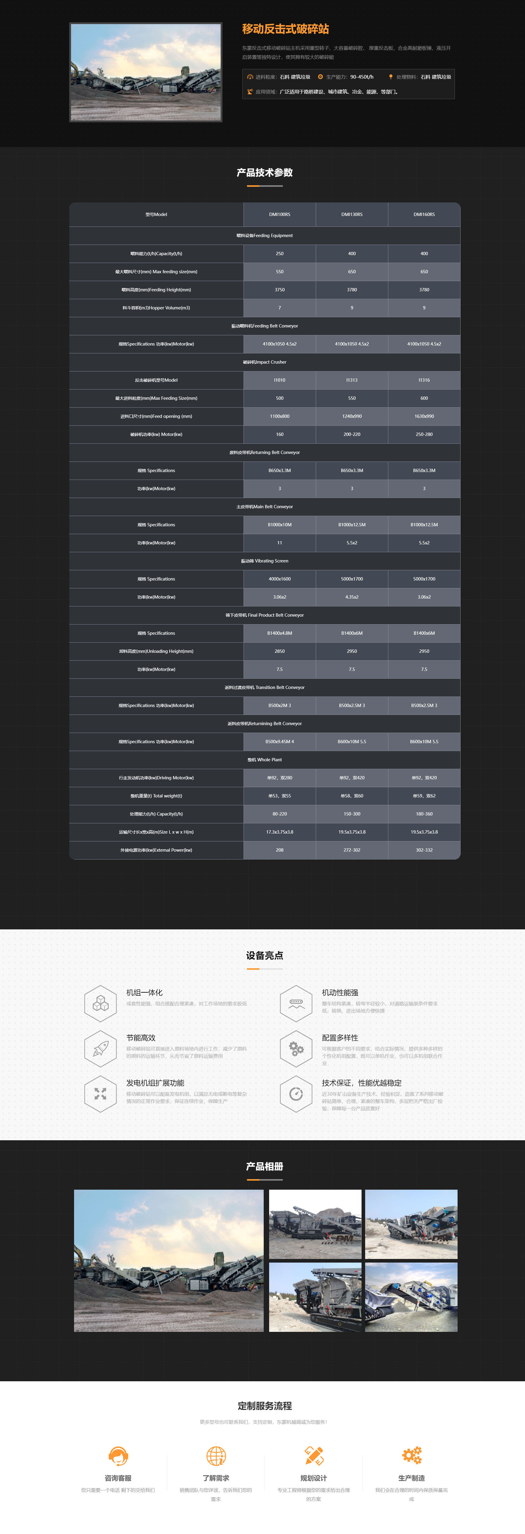 移动反击式破碎站.jpg