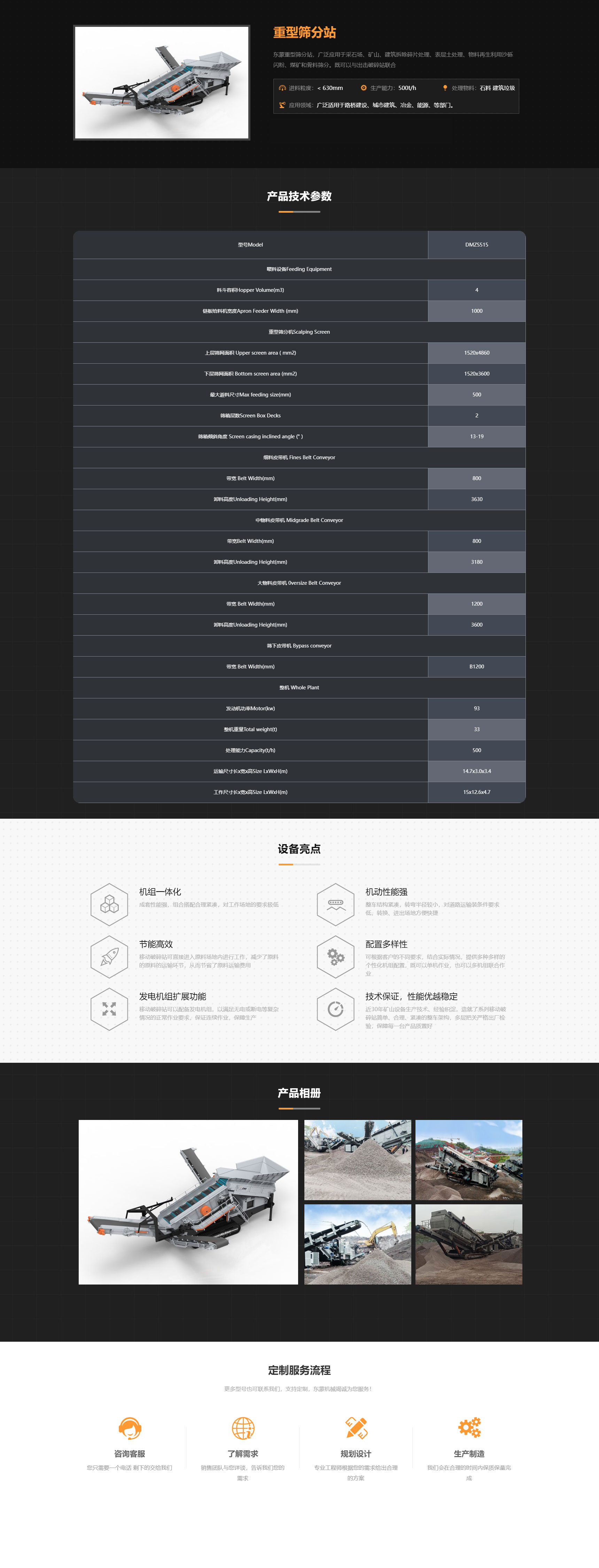 重型筛分站-1.jpg