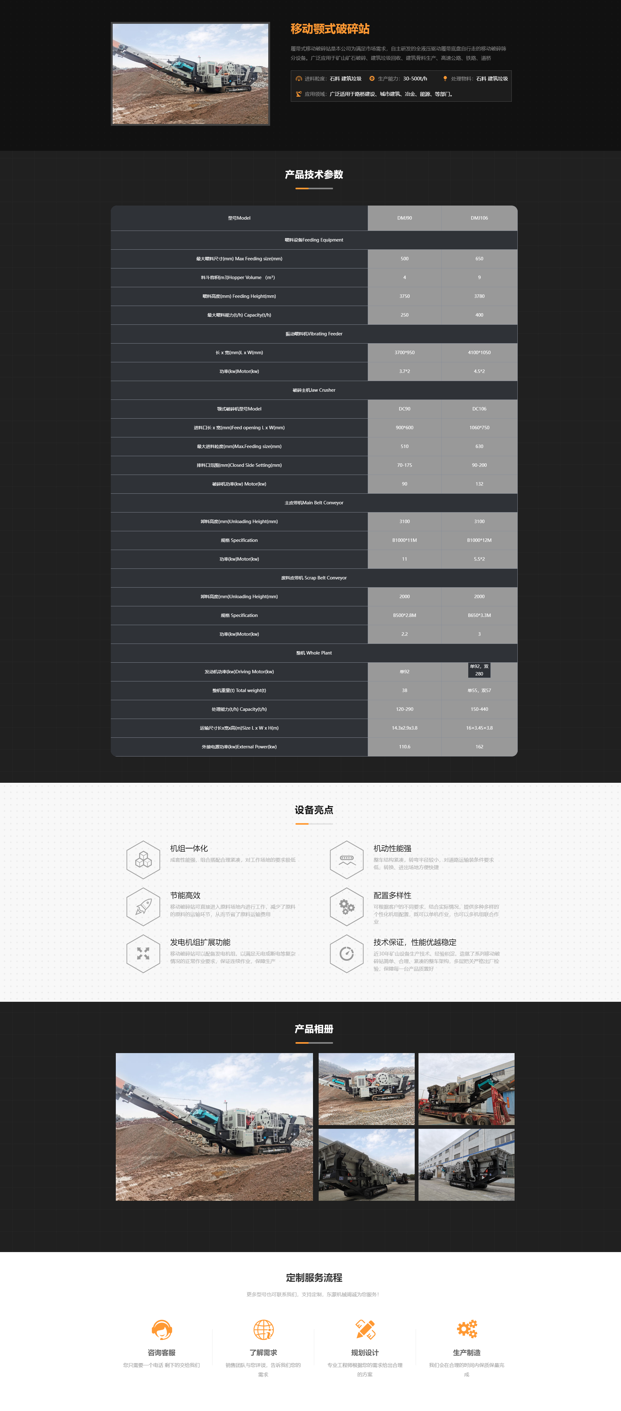 移动颚式破碎站.-1png.png